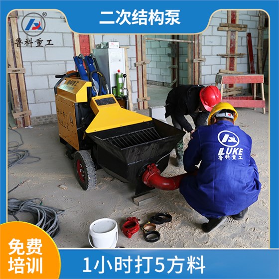 小型二次結構澆筑泵