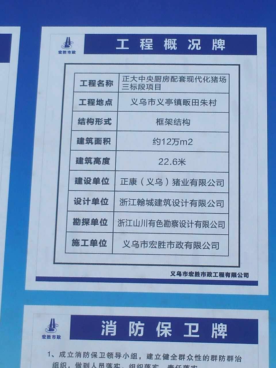 7月15日無錫二次構(gòu)造柱泵合作義烏宏勝正大中央廚房豬場項目