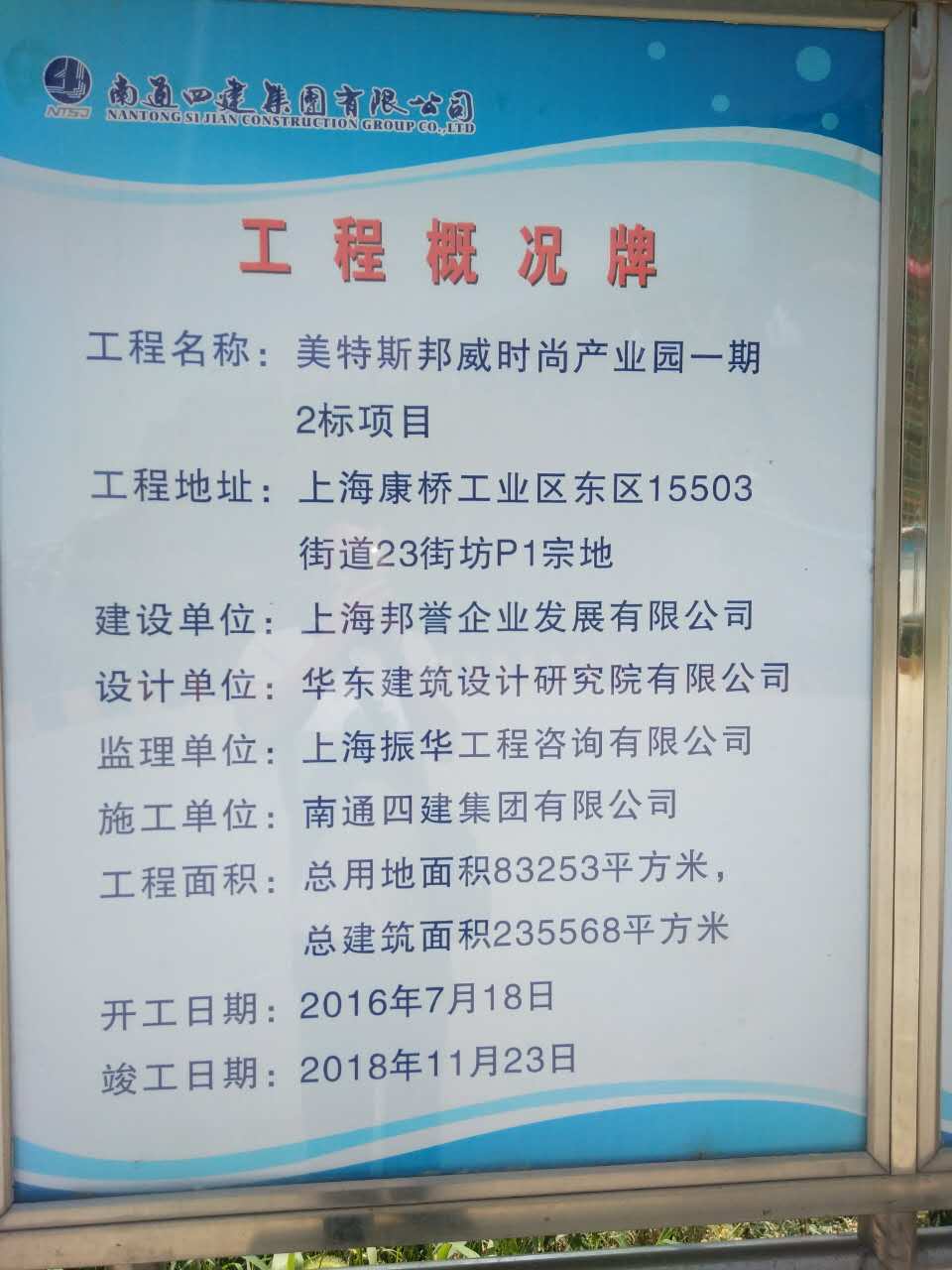 8月20日上海二次構(gòu)造柱泵合作南通四建上海美特斯邦威項(xiàng)目