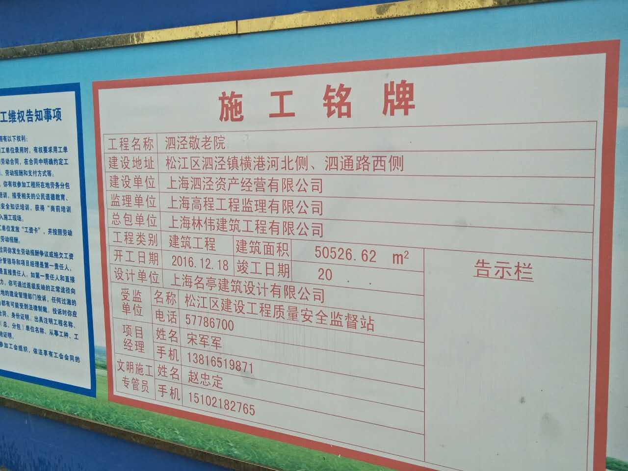 9月21日上海構(gòu)造柱輸送泵合作林偉建筑泗涇敬老院項目