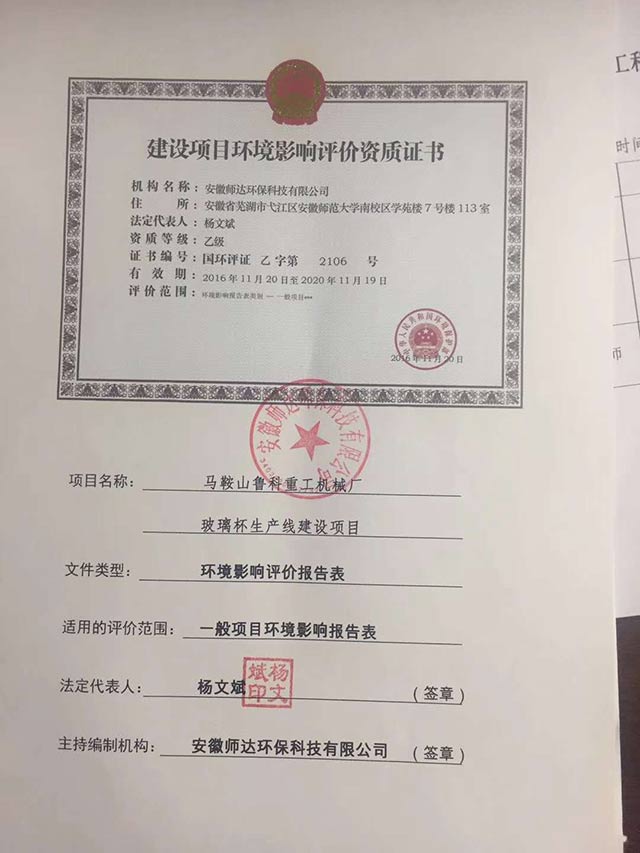 新型二次構造柱泵廠家魯科重工環(huán)評報告書