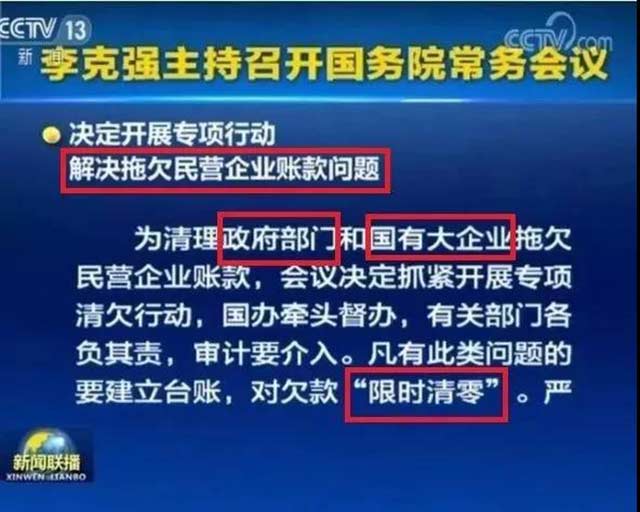 重磅！工程老板福音來了！拖欠工程款、保證金"限期清零"！