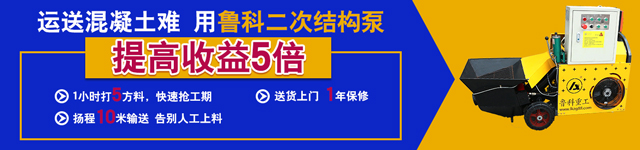 二次構(gòu)造柱細石混凝土泵