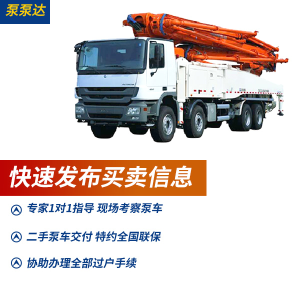 出售中聯(lián)二手40米泵車(chē)