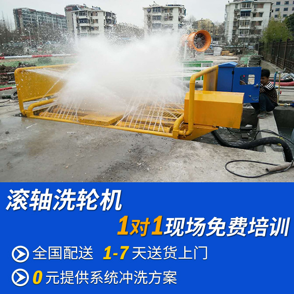 八滾軸洗輪機(jī)洗車平臺(tái)