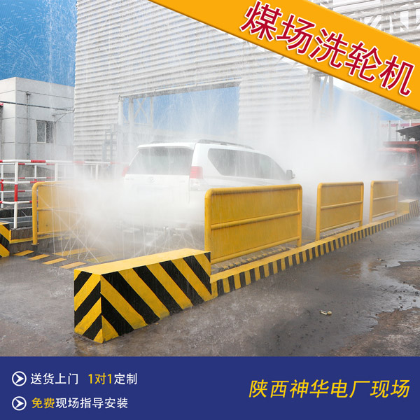 煤泥車(chē)輛沖洗設(shè)備