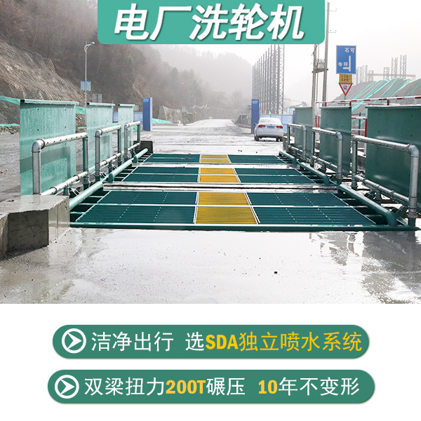 發(fā)電廠滾輪洗車臺(tái)