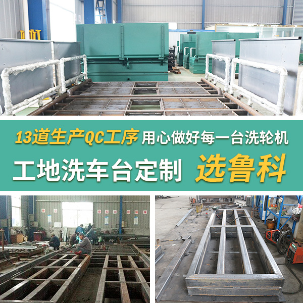 建筑工地渣土車洗輪機(jī)哪家好