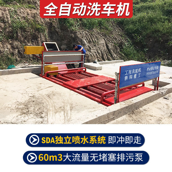 建筑全自動工程洗車機(jī)