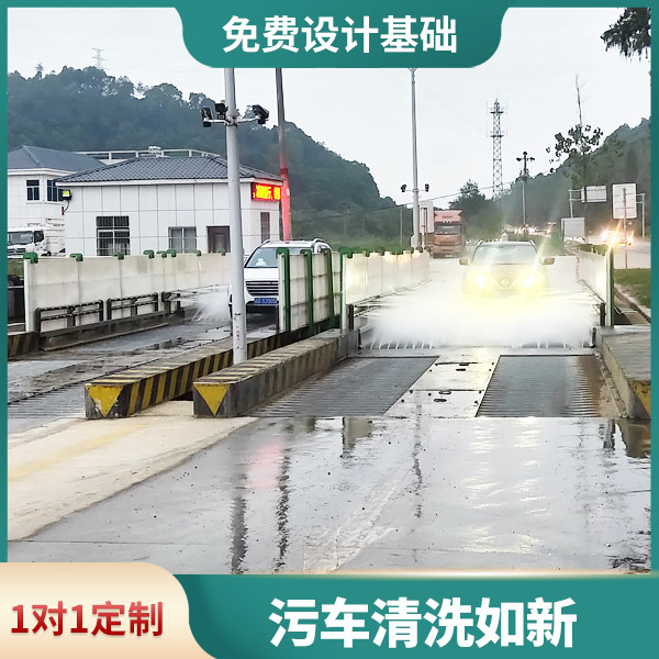 車輛沖洗站建設方案