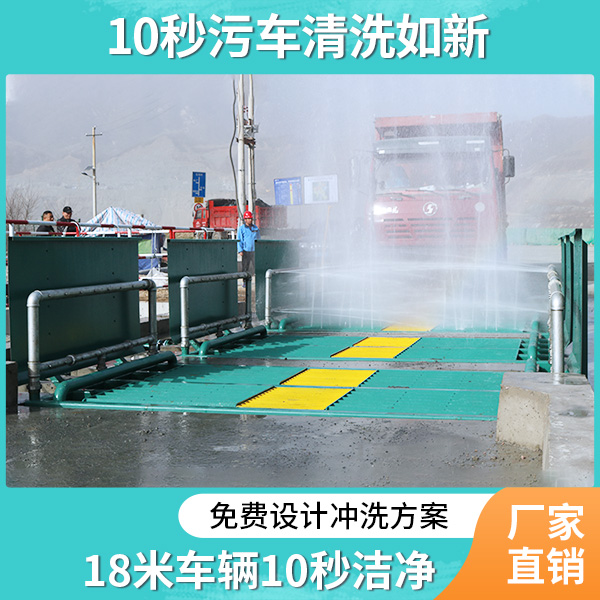 100t工地洗車臺(tái)