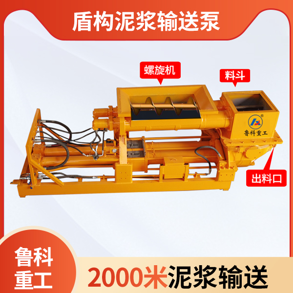 盾構機用泥漿泵