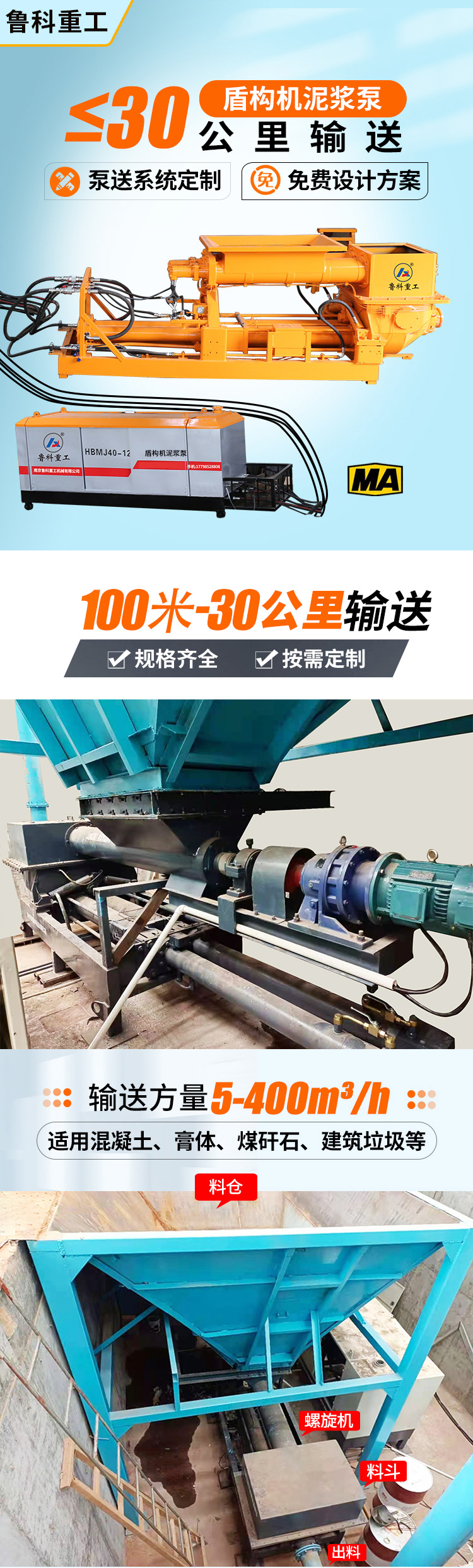 盾構機專用泵