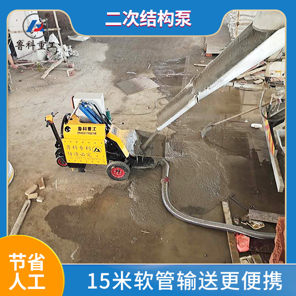 小型二次結構混凝土上料機