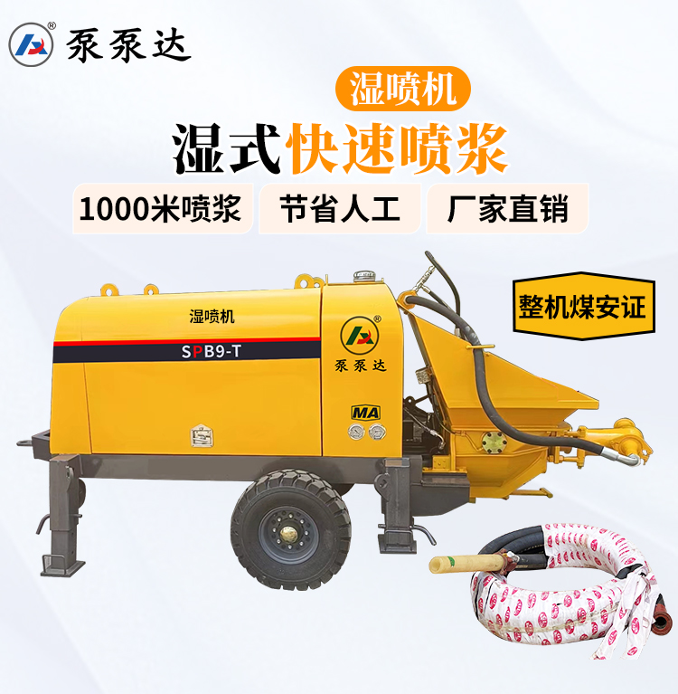 濕噴機
